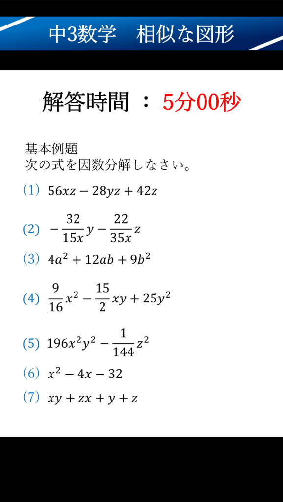 因数分解