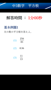 中3数学　平方根