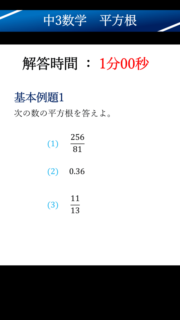 中3数学　平方根