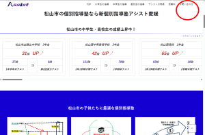 TOPページ。問い合わせの欄を赤く囲まれている。