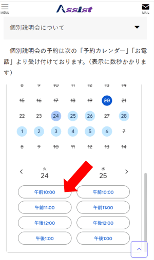 問い合わせページ。予約カレンダーが表示されている。予約可能な日時も表示されている。
