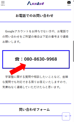 電話番号の記載されたページ