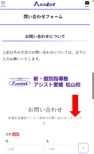 問い合わせフォームの記載されたページ