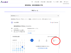 問い合わせページ。予約カレンダーが表示されている。