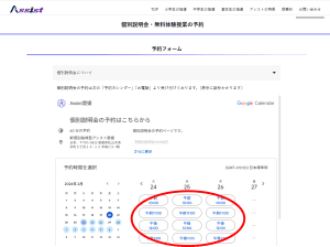 問い合わせページ。予約カレンダーが表示されている。予約可能な日時も表示されている。