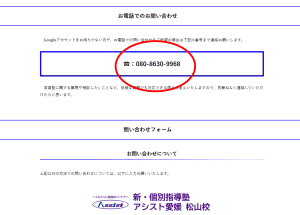電話番号の記載されたページ