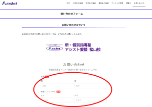 問い合わせフォームの記載されたページ
