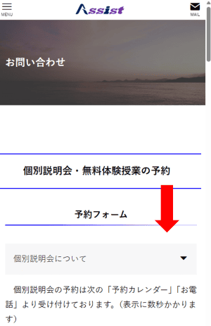 問い合わせページ。予約カレンダーが表示されている。